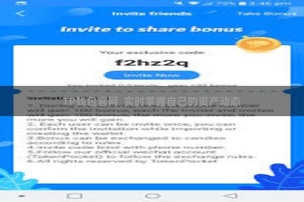 TP钱包官网  实时掌握自己的资产动态